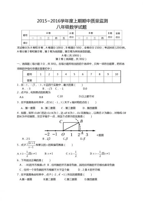 成都邛崃市2015-2016年八年级上期中调研考试数学试题含答案