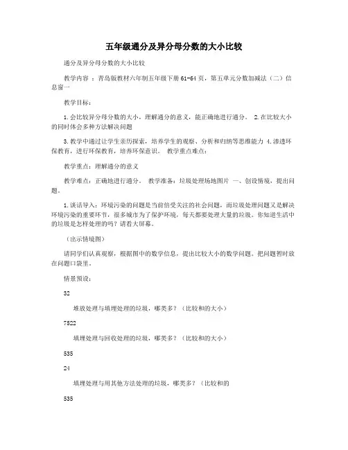 五年级通分及异分母分数的大小比较