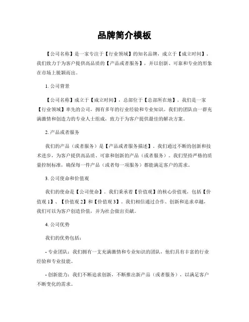 品牌简介模板