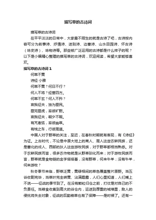 描写草的古诗词