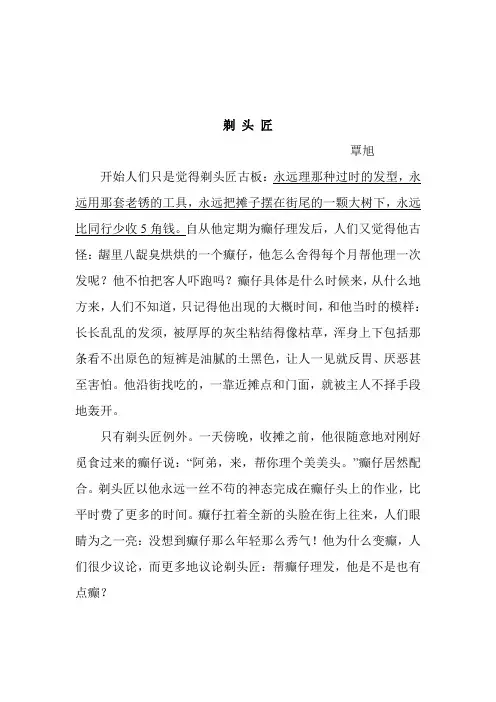 剃头匠 阅读及答案