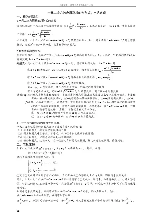 二次函数根的判别式韦达定理