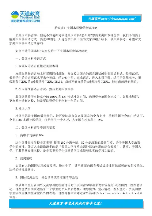 看过来!美国本科留学申请攻略