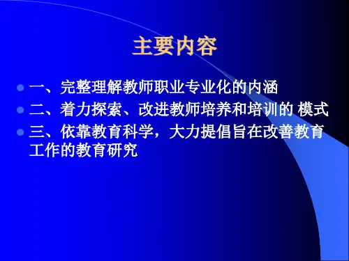 建设高素质教师队伍亟待解决的几个问题