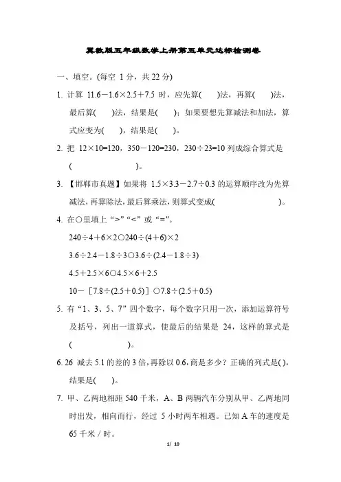 冀教版五年级数学上册第五单元达标检测卷含答案