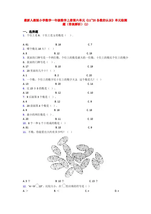 最新人教版小学数学一年级数学上册第六单元《11~20各数的认识》单元检测题(答案解析)(1)