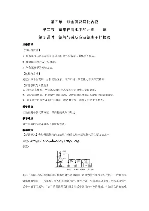 教学设计9：4.2.2 氯气与碱反应及氯离子的检验