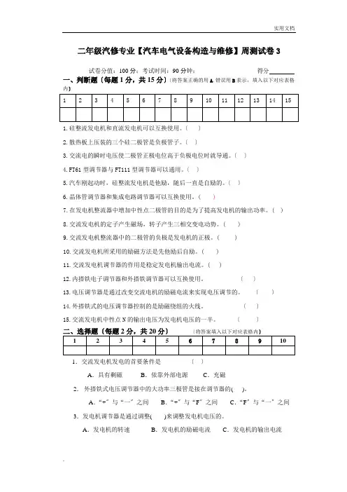 汽车电气周测3