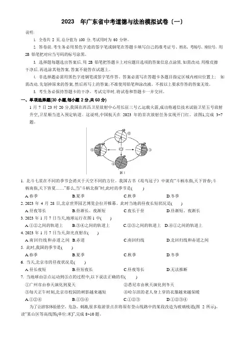 2023年广东省中考地理模拟试卷(含答案和解析)