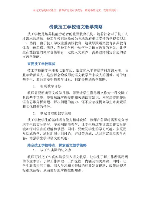 浅谈技工学校语文教学策略