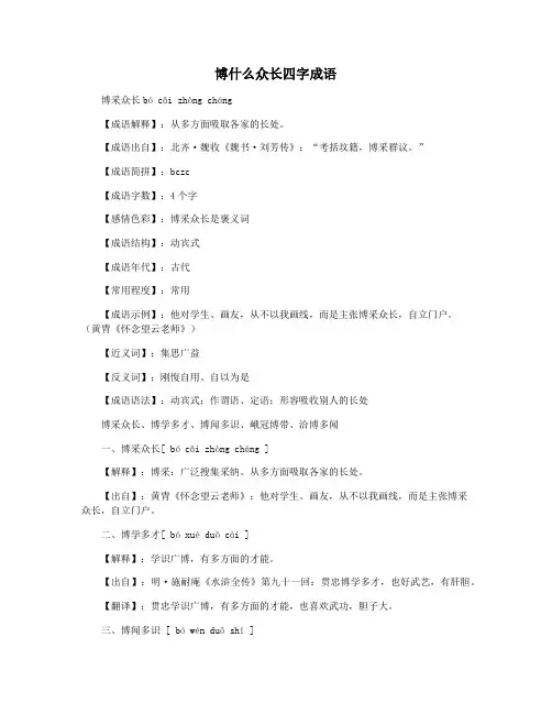 博什么众长四字成语