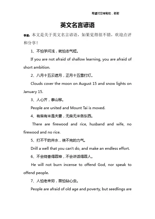 英文名言谚语