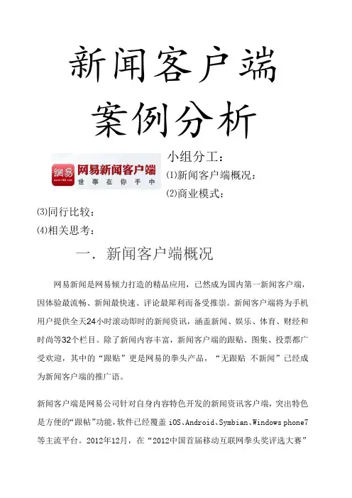 APP新闻客户端分析