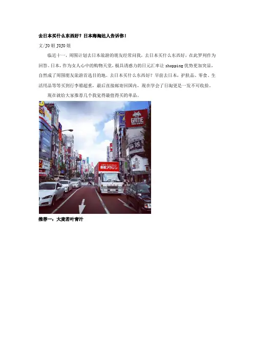 去日本买什么东西好？日本海淘达人告诉你!