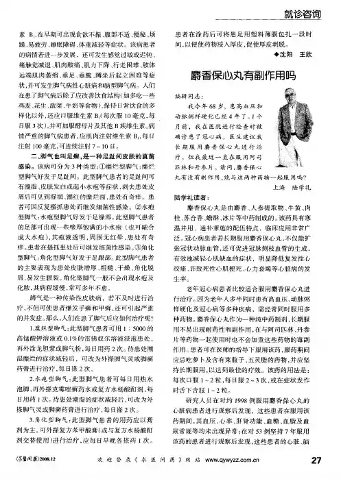 麝香保心丸有副作用吗