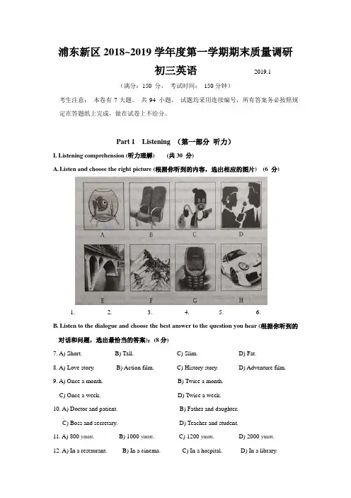 上海市浦东新区2019届九年级上学期期末(一模)质量监控英语试题(Word版 ) - 副本