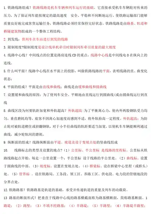 铁道工程复习资料整理总结
