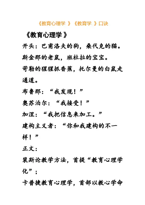 心理学教育心理学口诀