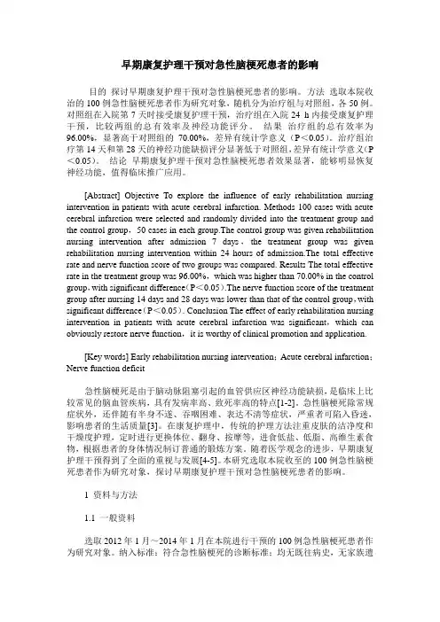 早期康复护理干预对急性脑梗死患者的影响