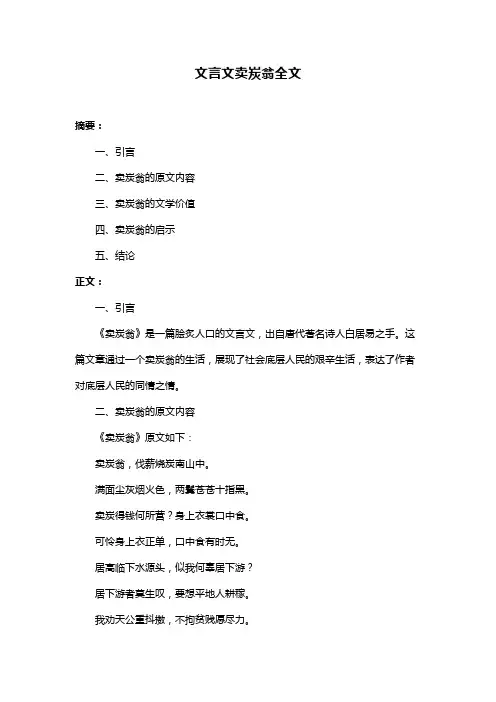 文言文卖炭翁全文