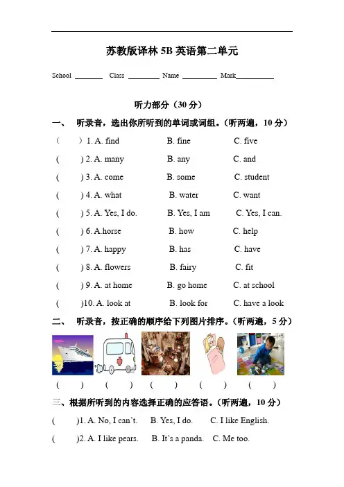 苏教译林版英语五年级下册Unit2《How do you come to school》word单元试卷