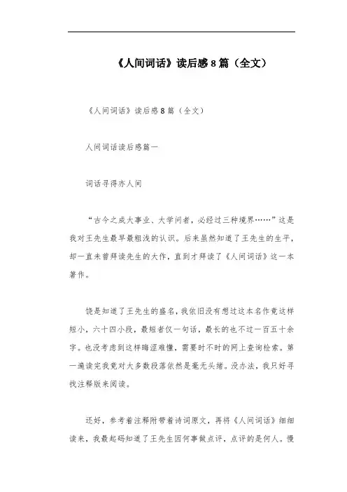 《人间词话》读后感8篇(全文)