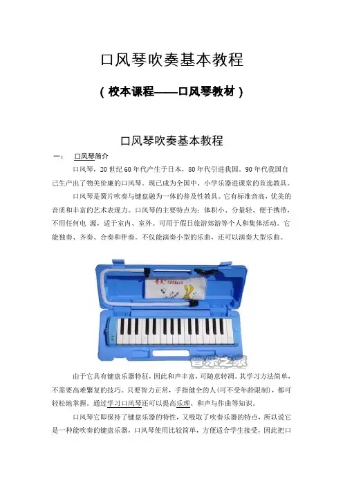 小学校本教材口风琴演奏教程