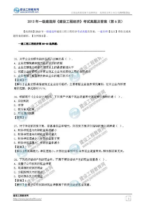 2013年一级建造师《建设工程经济》考试真题及答案(第6页)