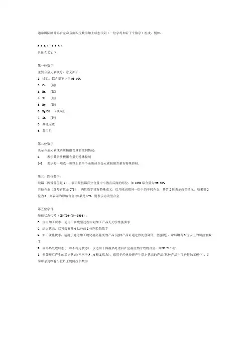 铝合金命名规则