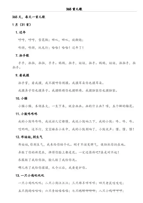 365首儿歌