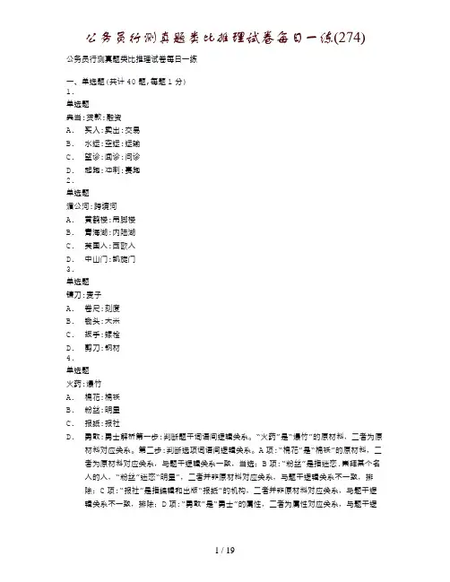 公务员行测真题类比推理试卷每日一练(274)