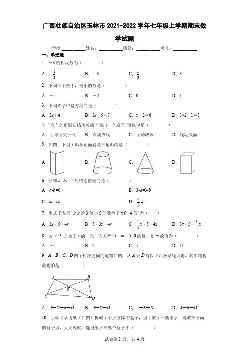 广西壮族自治区玉林市2021-2022学年七年级上学期期末数学试题及参考答案