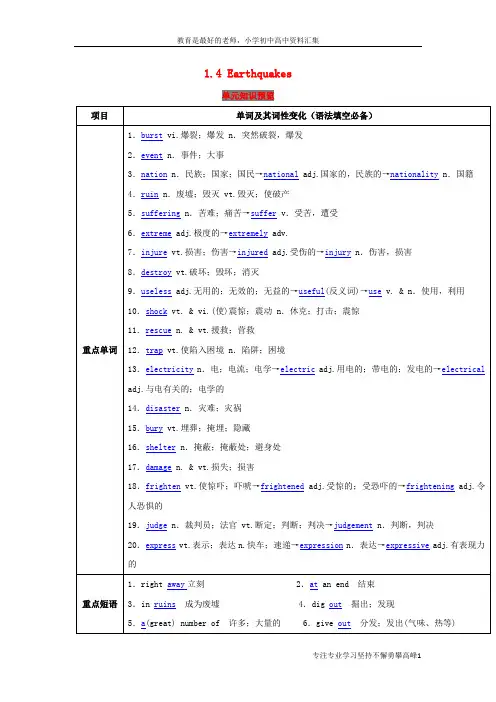 【K12教育学习资料】2019年高考英语一轮复习 1.4 Earthquakes(讲)(含解析)