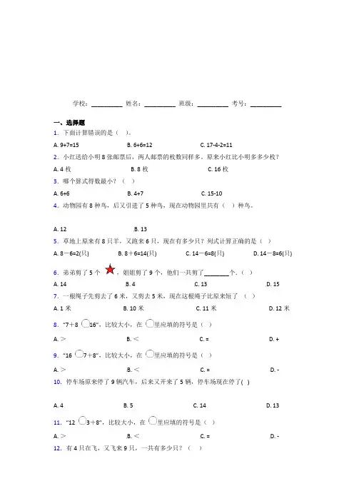 【三套卷】小学数学一年级上册第八单元经典题(课后培优)