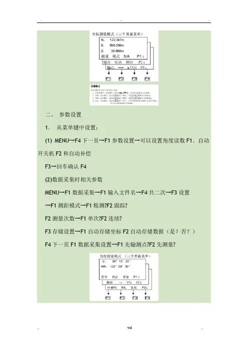 南方全站仪通用使用方法