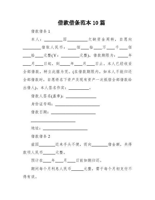 借款借条范本10篇