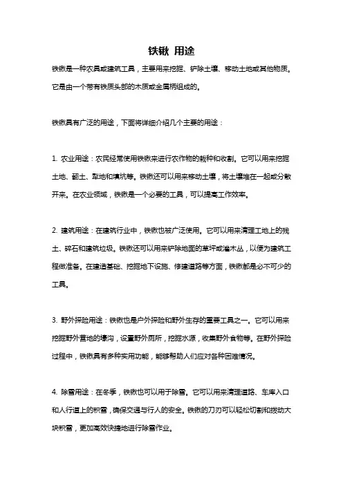 铁锹 用途