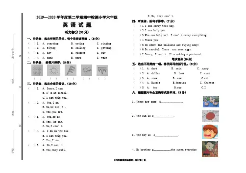 2019-2020学年第二学期六年级英语期中质量检测试题