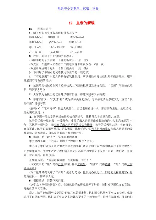 河南省七年级语文上册第六单元19皇帝的新装习题新人教版