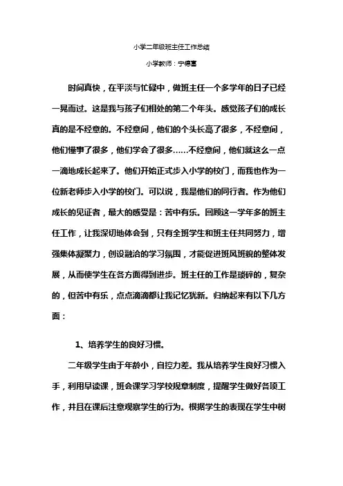 2013年春季学期小学二年级班主任工作总结