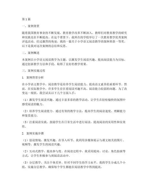 优秀教育教学一等奖案例(3篇)