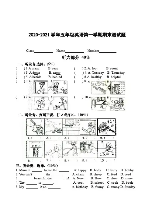 人教PEP版2020-2021学年 2020-2021学年五年级英语第一学期期末测试题(有听力材料)