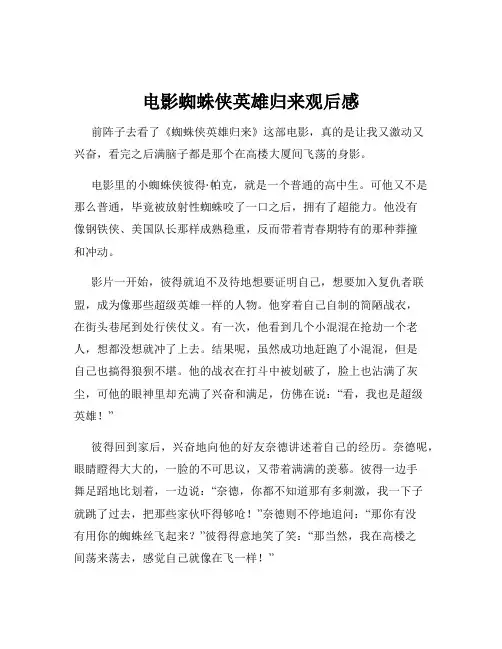电影蜘蛛侠英雄归来观后感