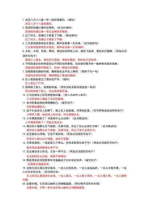 小学四年级上册语文句子专项训练题含答案