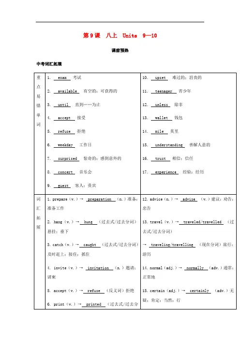 中考英语复习-基础知识第9课八年级上册Units9_10基础知识