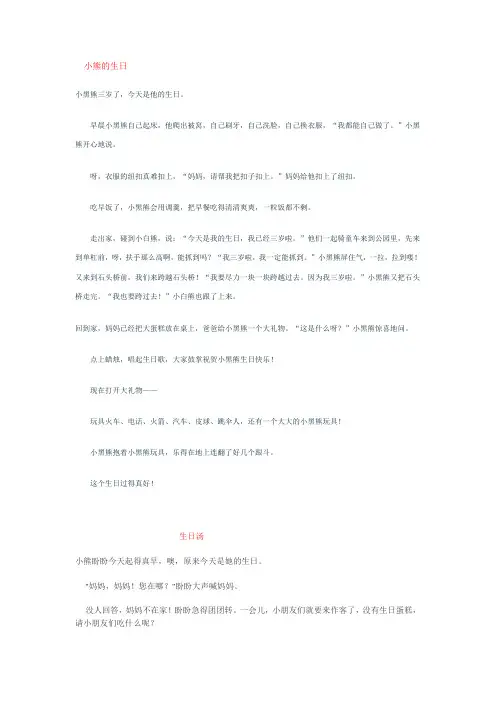 手偶表演童话剧-小熊的生日