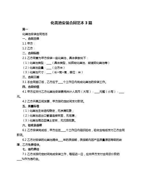 化粪池安装合同范本3篇