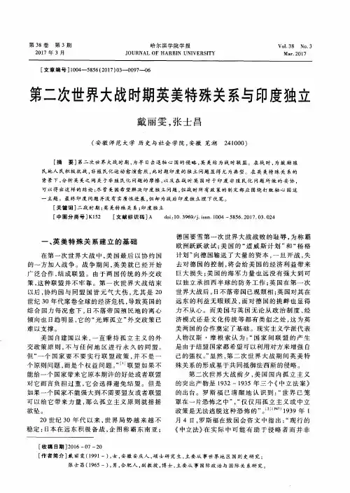 第二次世界大战时期英美特殊关系与印度独立