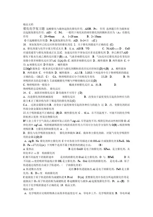 催化化学复习题