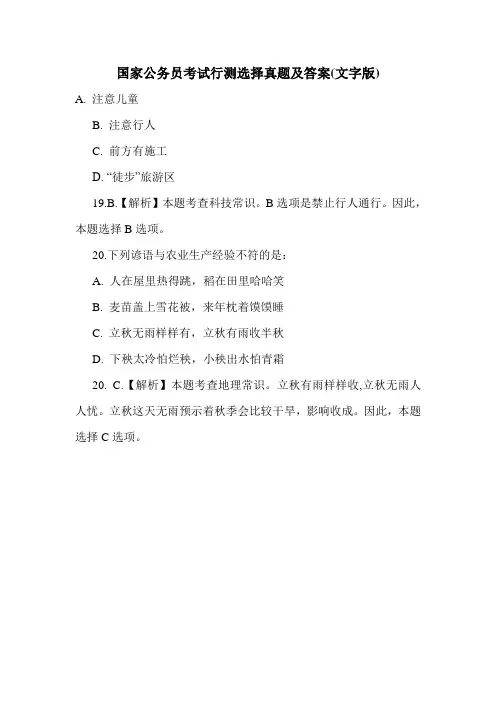 国家公务员考试行测选择真题及答案(文字版)